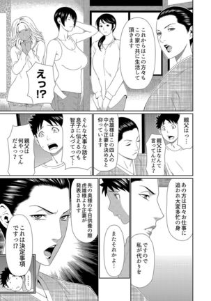 ママがいっぱい（1）4人のママがやってきた！ - Page 11