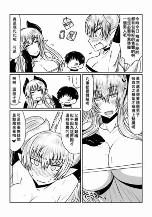 Succubus no Seikyouiku. Page #6