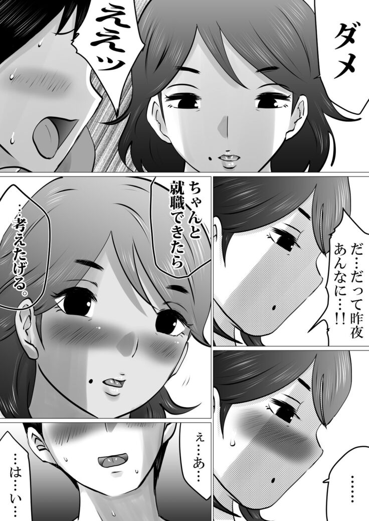 First Time at home with Mother