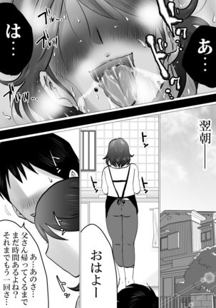 First Time at home with Mother Page #51