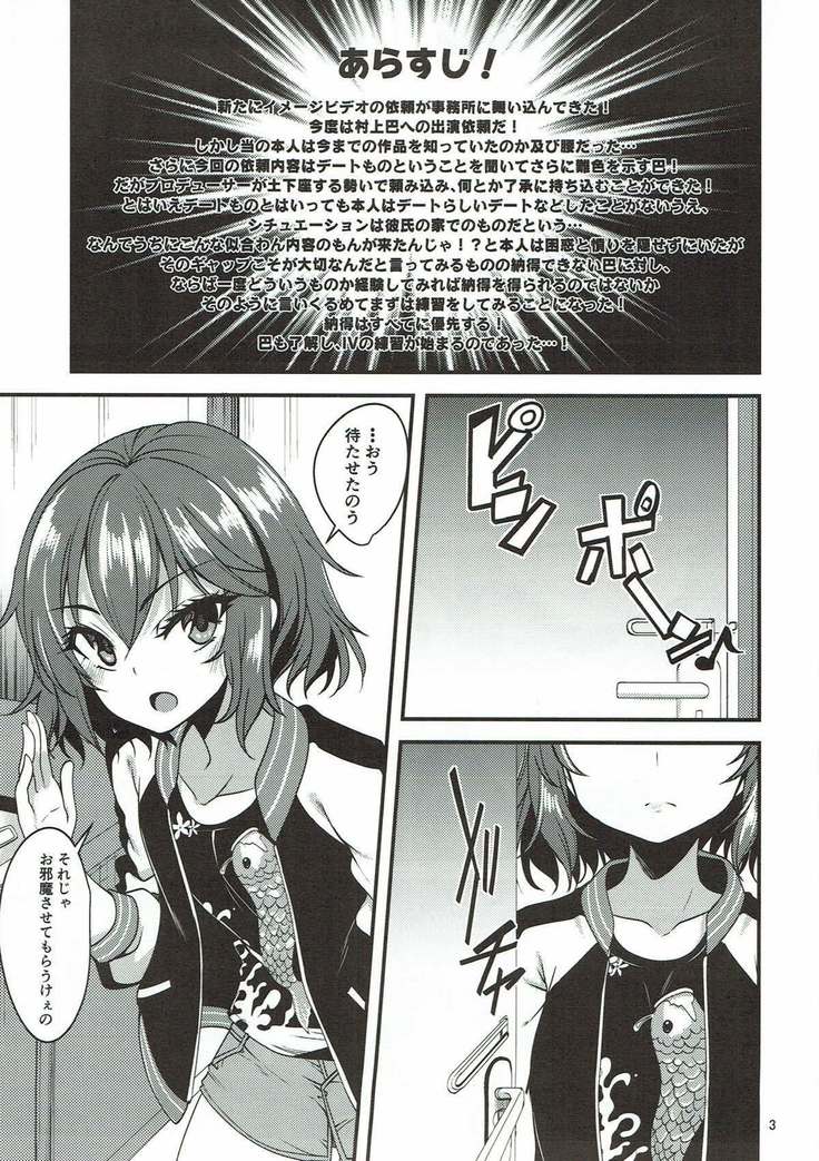Murakami Tomoe no Image Video Taikenki