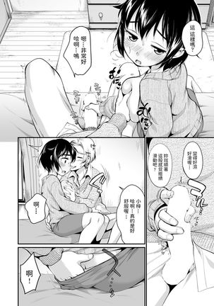 Choro Sugiru yo Azusa-chan Page #6