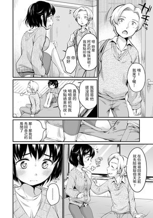 Choro Sugiru yo Azusa-chan Page #2