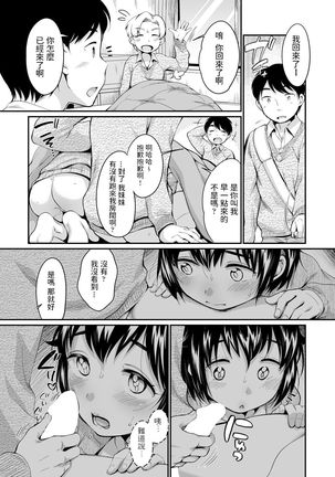 Choro Sugiru yo Azusa-chan Page #9