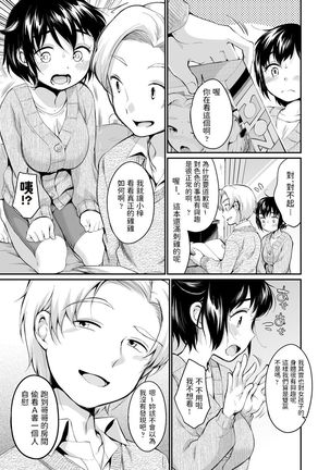 Choro Sugiru yo Azusa-chan Page #3