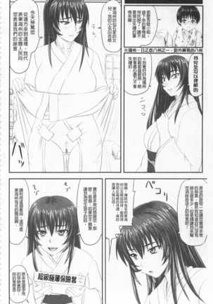 ドSな姫は汚される -応報ノ章- Page #24