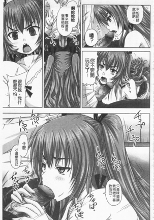 ドSな姫は汚される -応報ノ章- Page #205