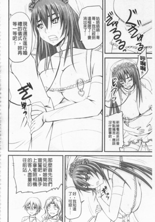 ドSな姫は汚される -応報ノ章- Page #116