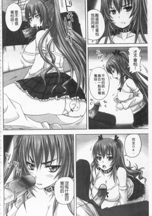 ドSな姫は汚される -応報ノ章- Page #204