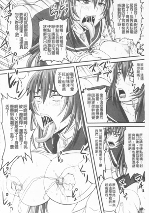 ドSな姫は汚される -応報ノ章- Page #106