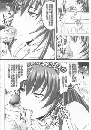 ドSな姫は汚される -応報ノ章- Page #118