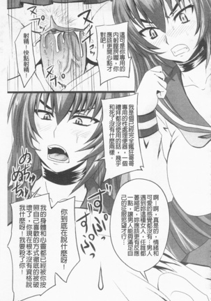 ドSな姫は汚される -応報ノ章- Page #165