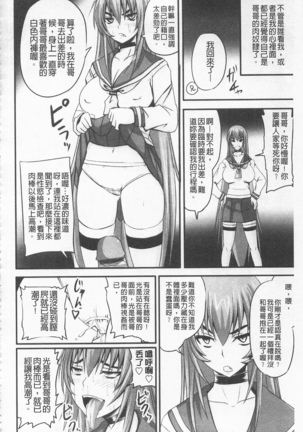 ドSな姫は汚される -応報ノ章- Page #160