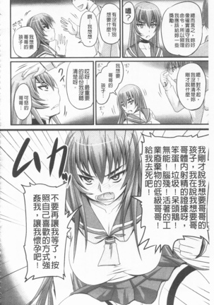 ドSな姫は汚される -応報ノ章- Page #162