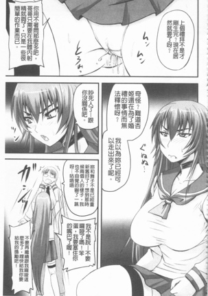 ドSな姫は汚される -応報ノ章- Page #163