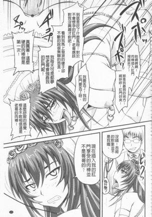 ドSな姫は汚される -応報ノ章- Page #125