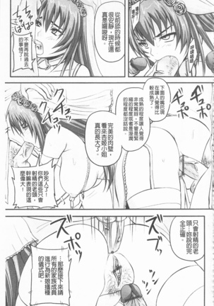 ドSな姫は汚される -応報ノ章- Page #127