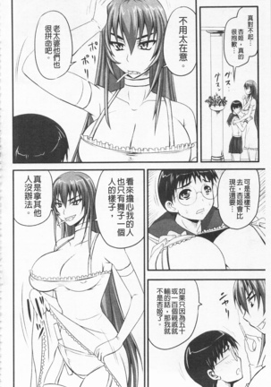 ドSな姫は汚される -応報ノ章- Page #112