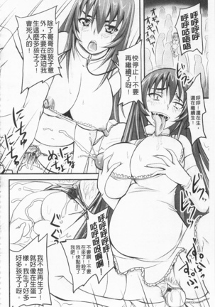 ドSな姫は汚される -応報ノ章- Page #136