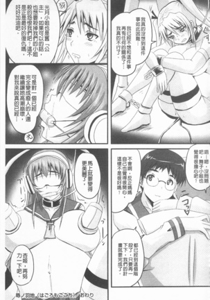 ドSな姫は汚される -応報ノ章- Page #179