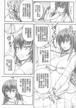 ドSな姫は汚される -応報ノ章- Page #139