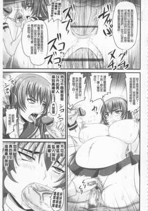 ドSな姫は汚される -応報ノ章- Page #69