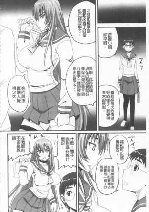 ドSな姫は汚される -応報ノ章- Page #170