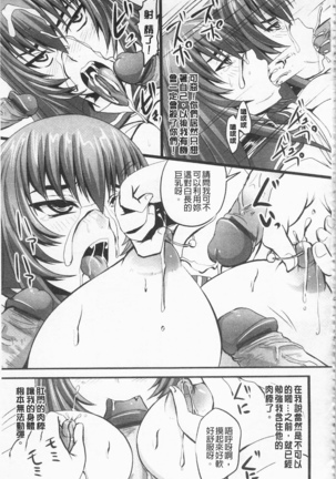 ドSな姫は汚される -応報ノ章- Page #149