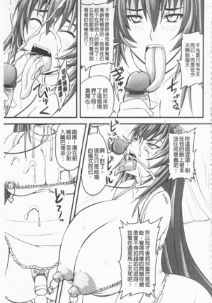 ドSな姫は汚される -応報ノ章- Page #121