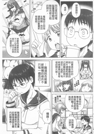 ドSな姫は汚される -応報ノ章- Page #219