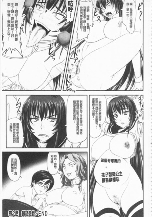 ドSな姫は汚される -応報ノ章- Page #49