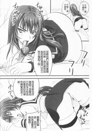 ドSな姫は汚される -応報ノ章- Page #102