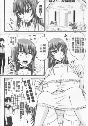 ドSな姫は汚される -応報ノ章- Page #96