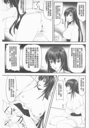 ドSな姫は汚される -応報ノ章- Page #25