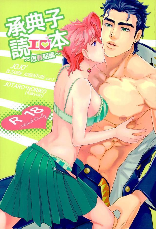 JoNoriko Erotic Book