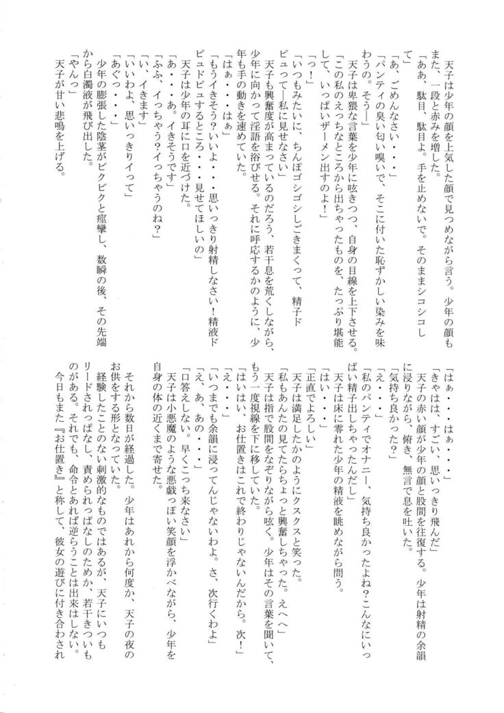 Touhou Nioi Feti Goudoushi ~Shuuki Reitaisai~Yuuga ni Nioe, Otome no Nioi -Border of smell-