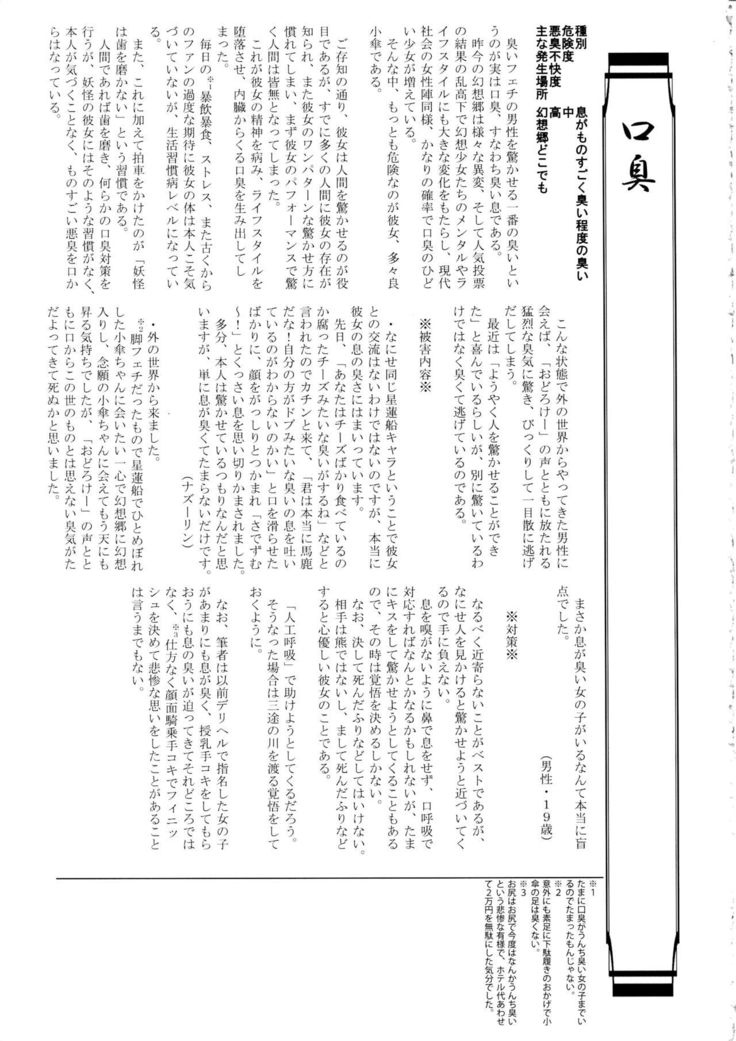 Touhou Nioi Feti Goudoushi ~Shuuki Reitaisai~Yuuga ni Nioe, Otome no Nioi -Border of smell-