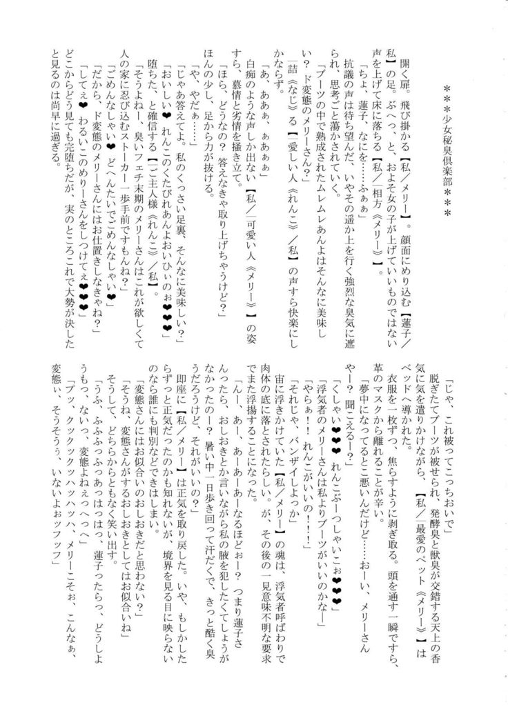 Touhou Nioi Feti Goudoushi ~Shuuki Reitaisai~Yuuga ni Nioe, Otome no Nioi -Border of smell-