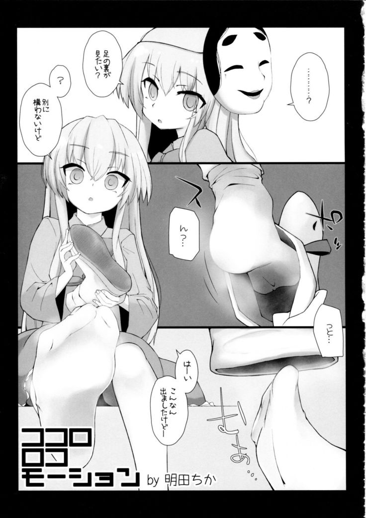 Touhou Nioi Feti Goudoushi ~Shuuki Reitaisai~Yuuga ni Nioe, Otome no Nioi -Border of smell-