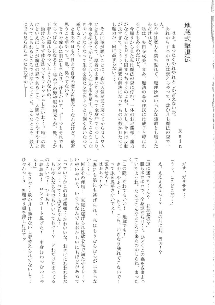 Touhou Nioi Feti Goudoushi ~Shuuki Reitaisai~Yuuga ni Nioe, Otome no Nioi -Border of smell-