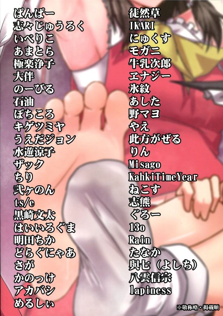 Touhou Nioi Feti Goudoushi ~Shuuki Reitaisai~Yuuga ni Nioe, Otome no Nioi -Border of smell-