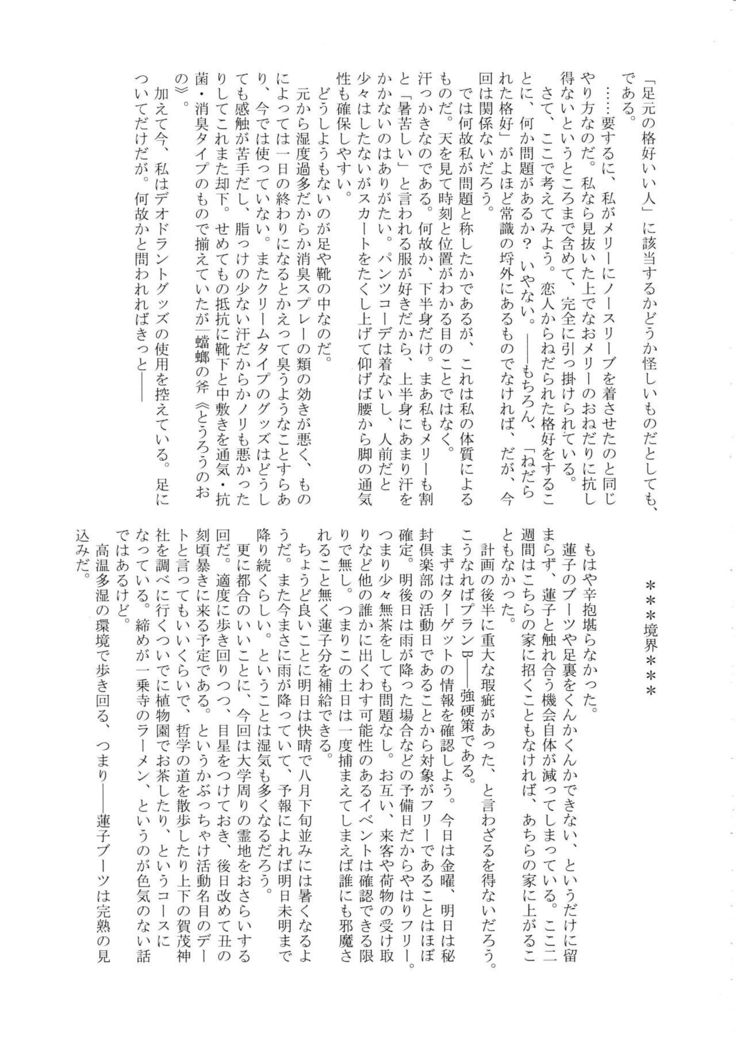 Touhou Nioi Feti Goudoushi ~Shuuki Reitaisai~Yuuga ni Nioe, Otome no Nioi -Border of smell-