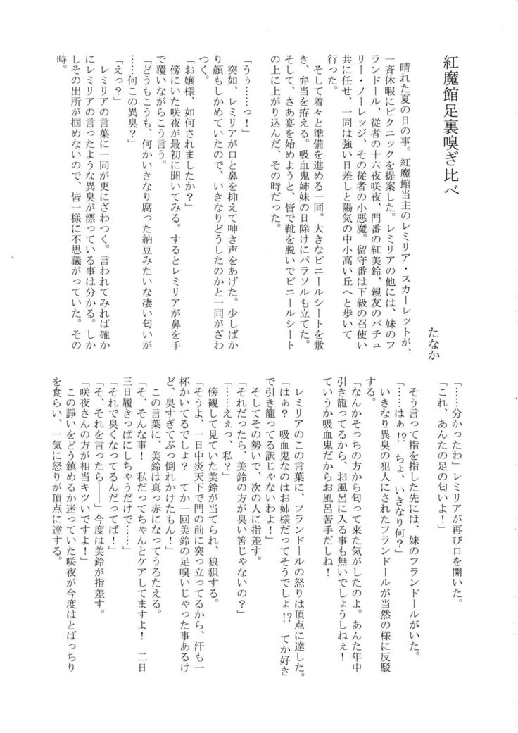 Touhou Nioi Feti Goudoushi ~Shuuki Reitaisai~Yuuga ni Nioe, Otome no Nioi -Border of smell-