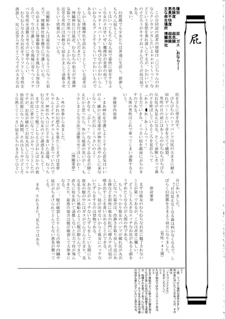 Touhou Nioi Feti Goudoushi ~Shuuki Reitaisai~Yuuga ni Nioe, Otome no Nioi -Border of smell-