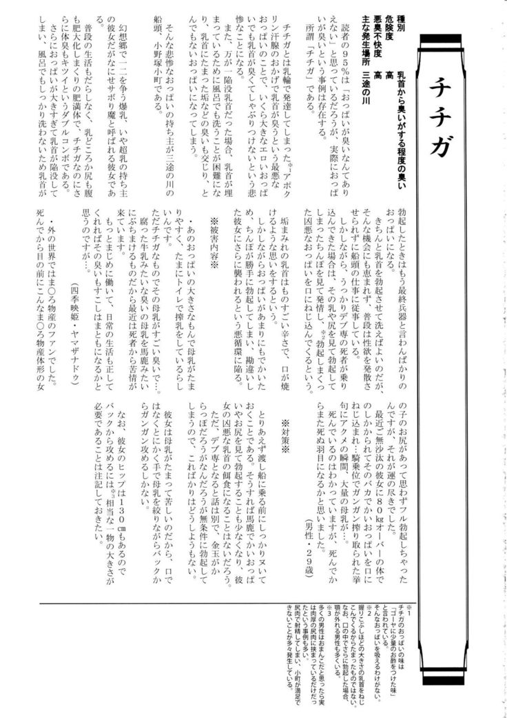 Touhou Nioi Feti Goudoushi ~Shuuki Reitaisai~Yuuga ni Nioe, Otome no Nioi -Border of smell-