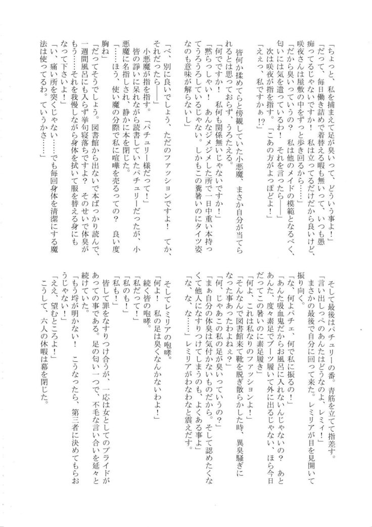 Touhou Nioi Feti Goudoushi ~Shuuki Reitaisai~Yuuga ni Nioe, Otome no Nioi -Border of smell-