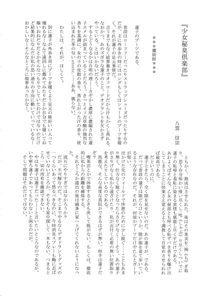 Touhou Nioi Feti Goudoushi ~Shuuki Reitaisai~Yuuga ni Nioe, Otome no Nioi -Border of smell-