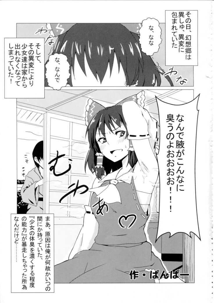 Touhou Nioi Feti Goudoushi ~Shuuki Reitaisai~Yuuga ni Nioe, Otome no Nioi -Border of smell-