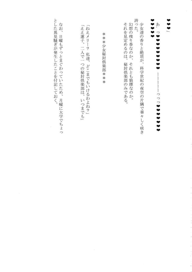 Touhou Nioi Feti Goudoushi ~Shuuki Reitaisai~Yuuga ni Nioe, Otome no Nioi -Border of smell-