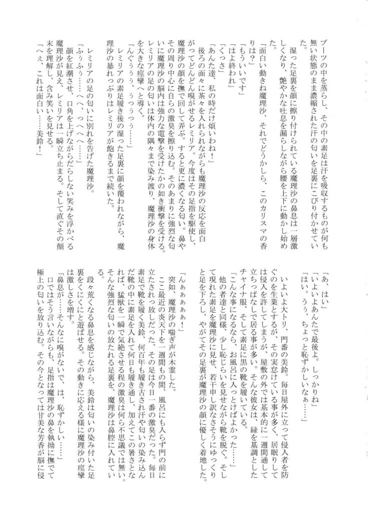Touhou Nioi Feti Goudoushi ~Shuuki Reitaisai~Yuuga ni Nioe, Otome no Nioi -Border of smell-